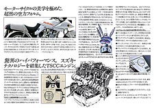 Suzuki GSX750S Katana brochure, Japan